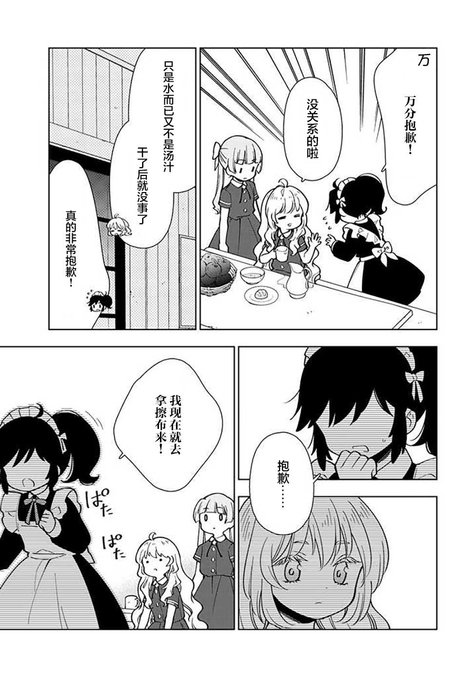 《转生大圣女的异世界悠哉纪行》漫画最新章节第4.2话免费下拉式在线观看章节第【7】张图片