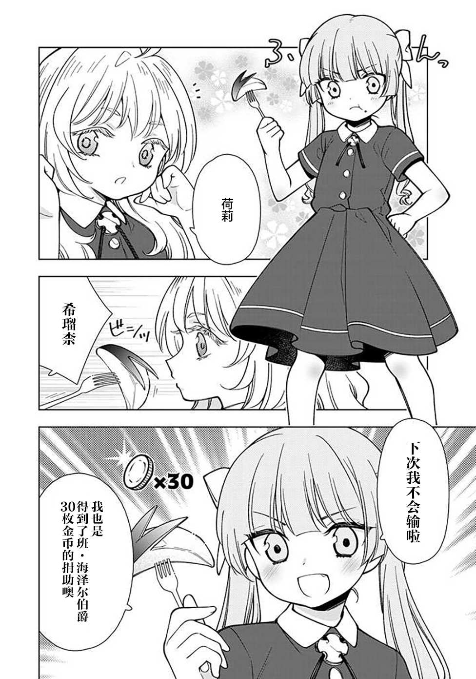 《转生大圣女的异世界悠哉纪行》漫画最新章节第4.2话免费下拉式在线观看章节第【4】张图片