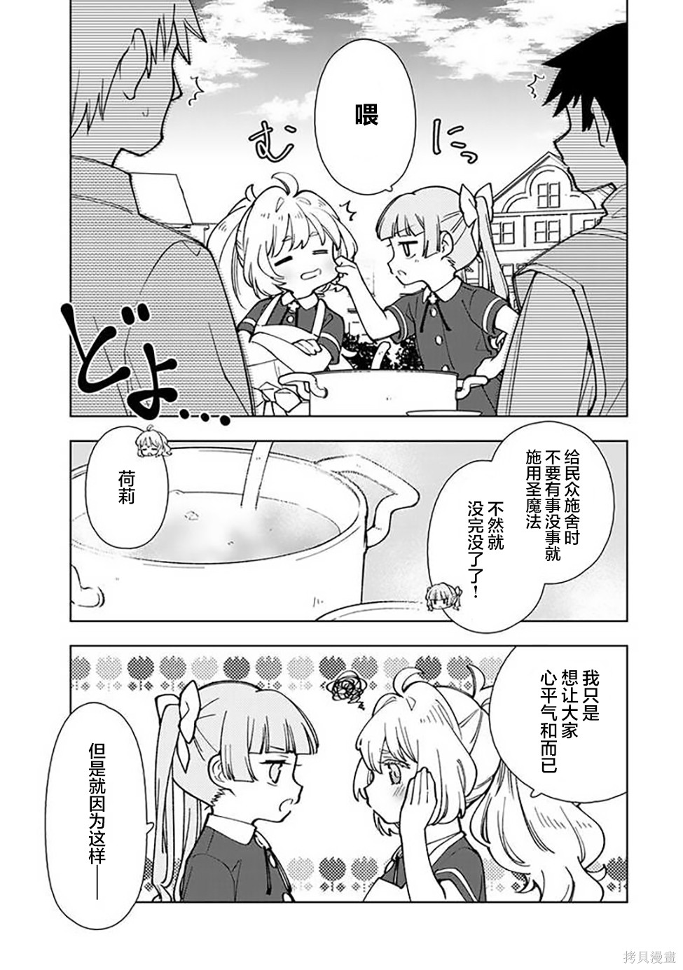 《转生大圣女的异世界悠哉纪行》漫画最新章节第5话免费下拉式在线观看章节第【5】张图片