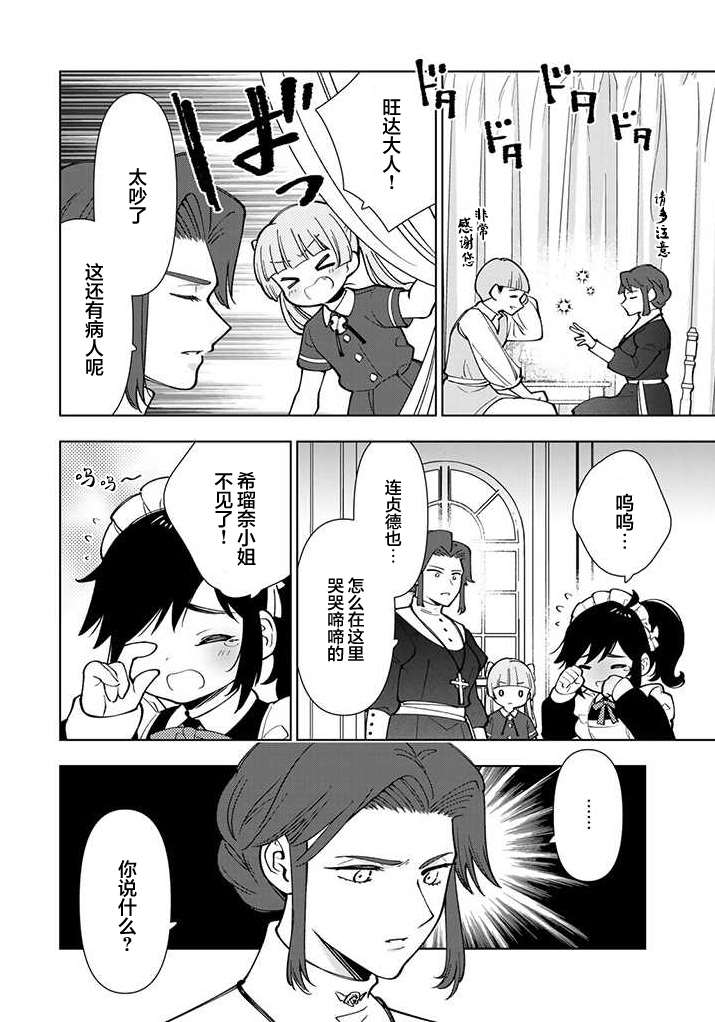 《转生大圣女的异世界悠哉纪行》漫画最新章节第6话免费下拉式在线观看章节第【26】张图片