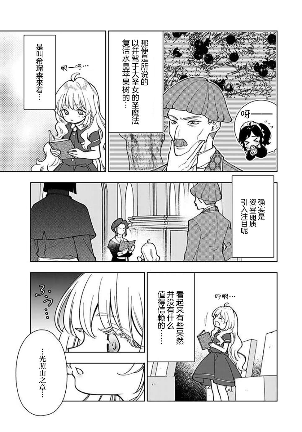 《转生大圣女的异世界悠哉纪行》漫画最新章节第4.1话免费下拉式在线观看章节第【9】张图片
