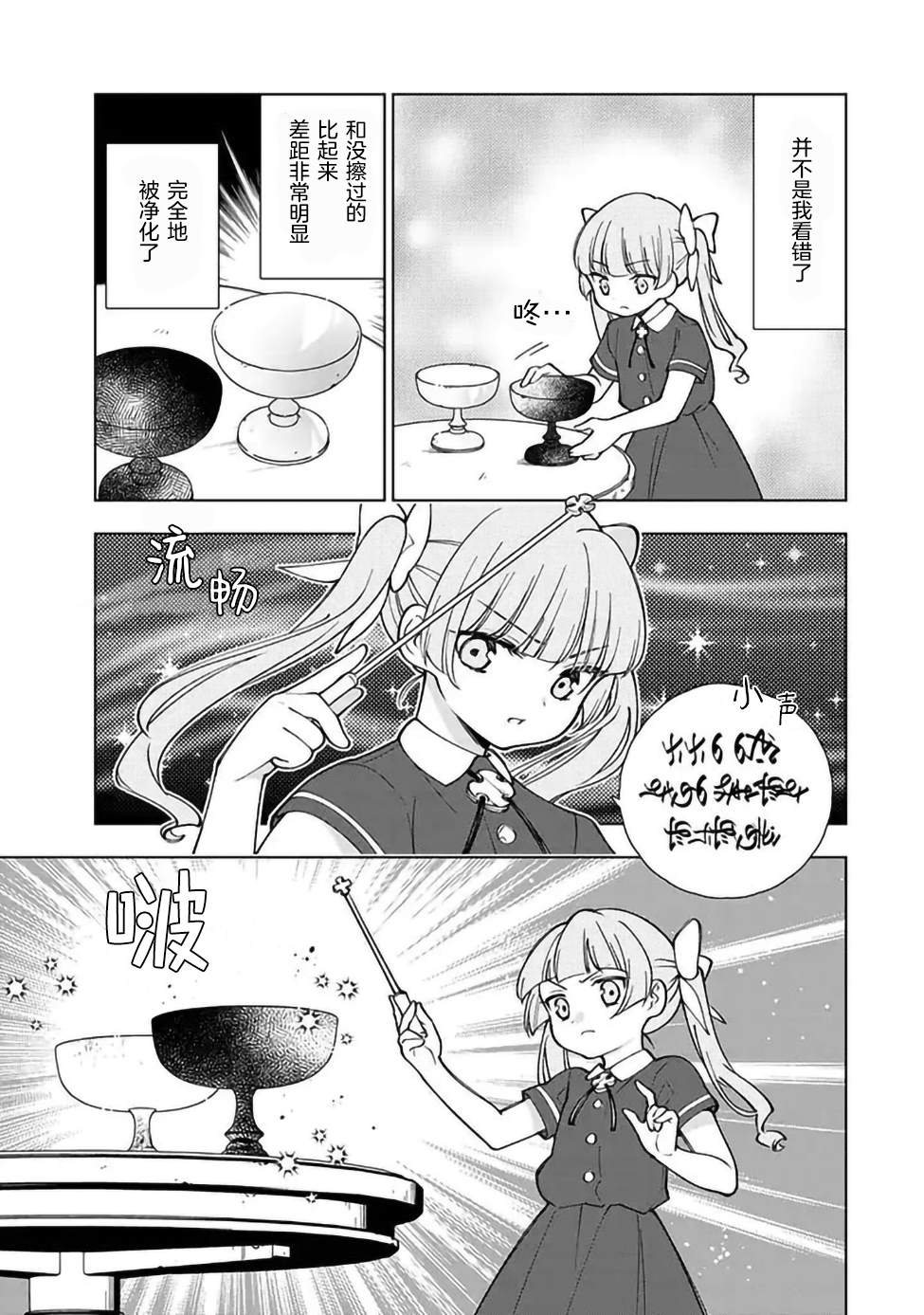 《转生大圣女的异世界悠哉纪行》漫画最新章节第2.3话免费下拉式在线观看章节第【6】张图片