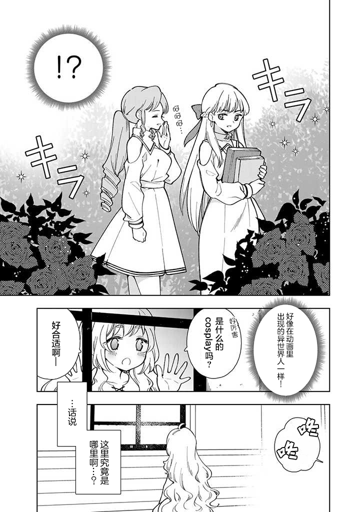 《转生大圣女的异世界悠哉纪行》漫画最新章节第1话免费下拉式在线观看章节第【9】张图片