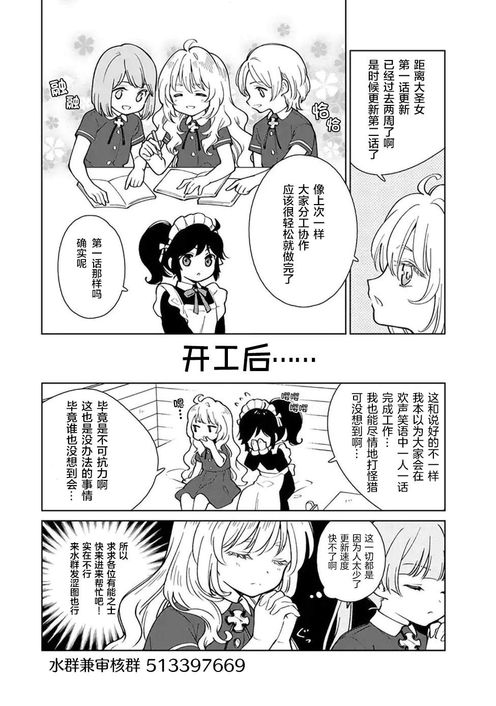《转生大圣女的异世界悠哉纪行》漫画最新章节第2.3话免费下拉式在线观看章节第【15】张图片