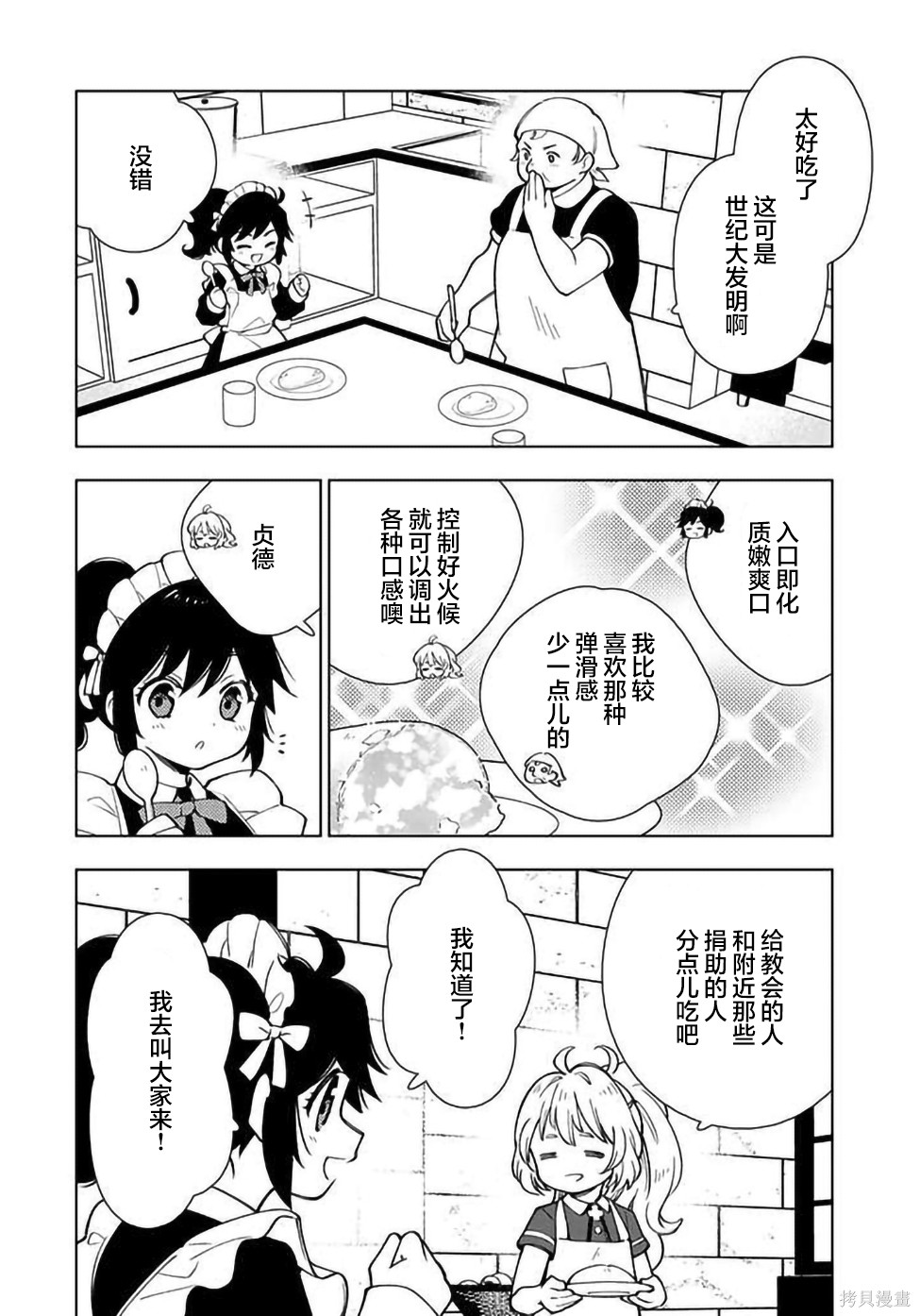 《转生大圣女的异世界悠哉纪行》漫画最新章节第5话免费下拉式在线观看章节第【24】张图片