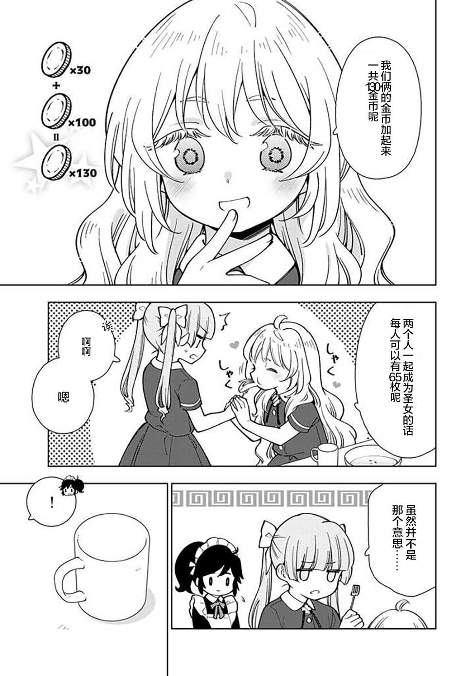 《转生大圣女的异世界悠哉纪行》漫画最新章节第4.2话免费下拉式在线观看章节第【5】张图片