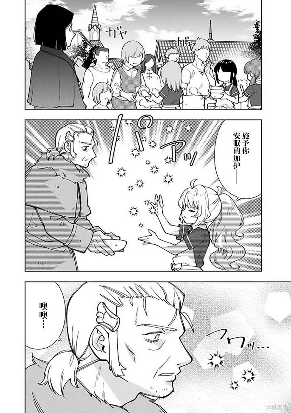 《转生大圣女的异世界悠哉纪行》漫画最新章节第5话免费下拉式在线观看章节第【2】张图片