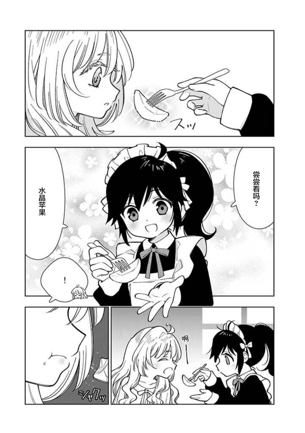 《转生大圣女的异世界悠哉纪行》漫画最新章节第3.3话免费下拉式在线观看章节第【2】张图片