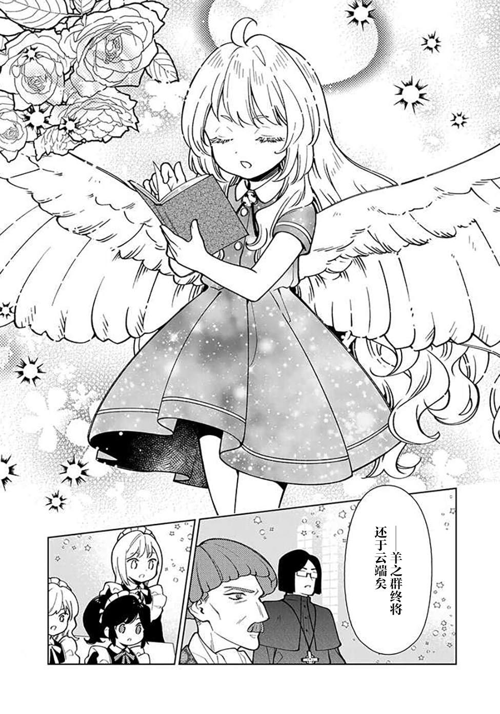 《转生大圣女的异世界悠哉纪行》漫画最新章节第4.1话免费下拉式在线观看章节第【11】张图片