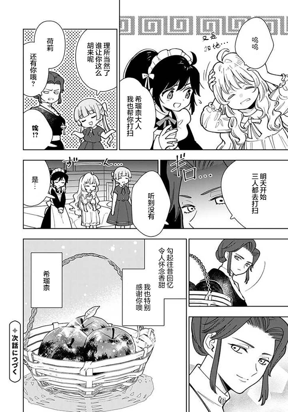《转生大圣女的异世界悠哉纪行》漫画最新章节第3.3话免费下拉式在线观看章节第【12】张图片