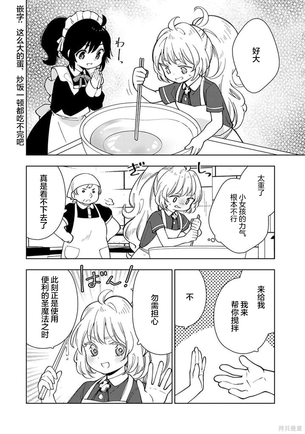 《转生大圣女的异世界悠哉纪行》漫画最新章节第5话免费下拉式在线观看章节第【14】张图片