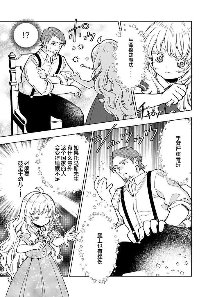 《转生大圣女的异世界悠哉纪行》漫画最新章节第6话免费下拉式在线观看章节第【17】张图片
