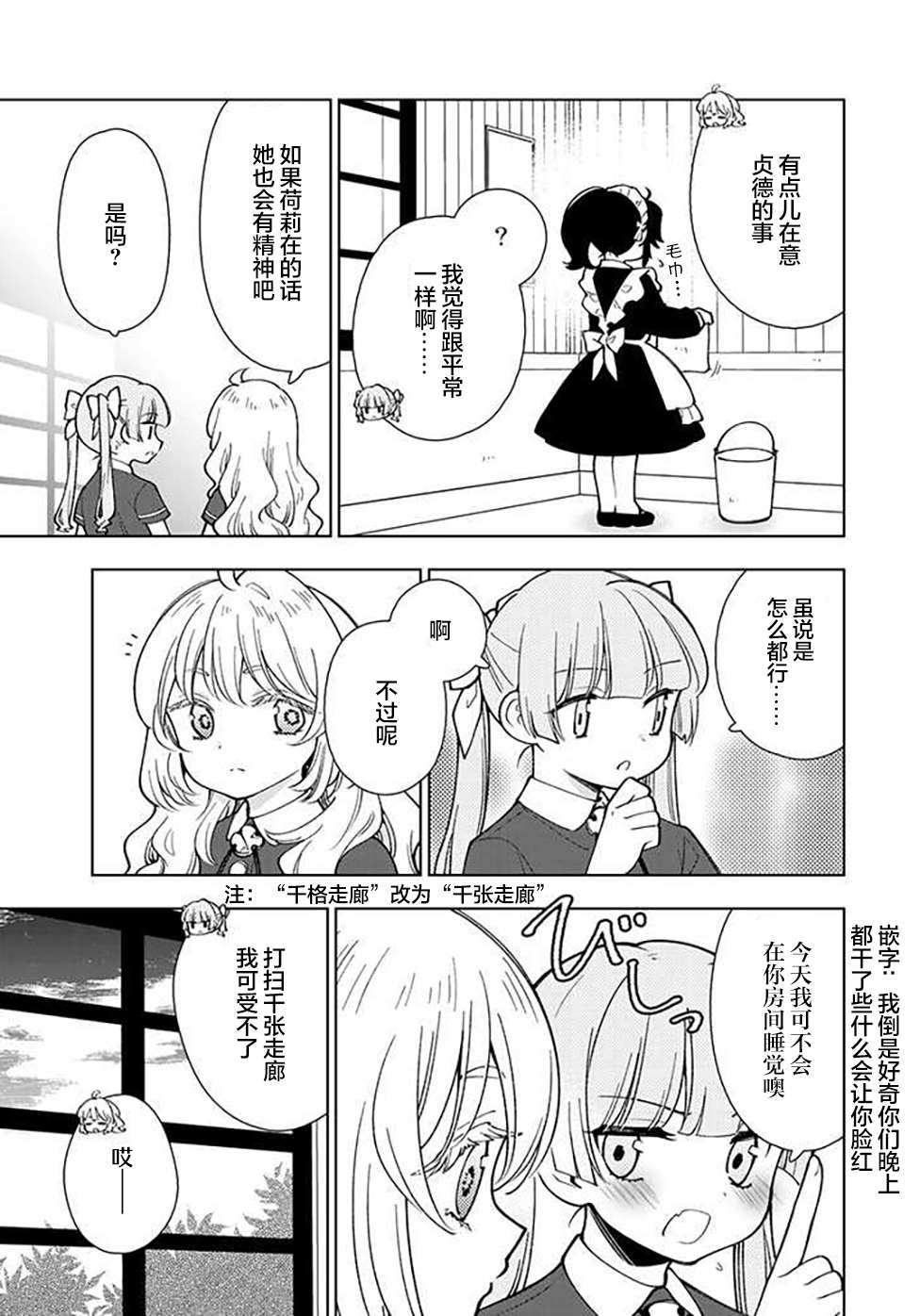 《转生大圣女的异世界悠哉纪行》漫画最新章节第4.2话免费下拉式在线观看章节第【9】张图片