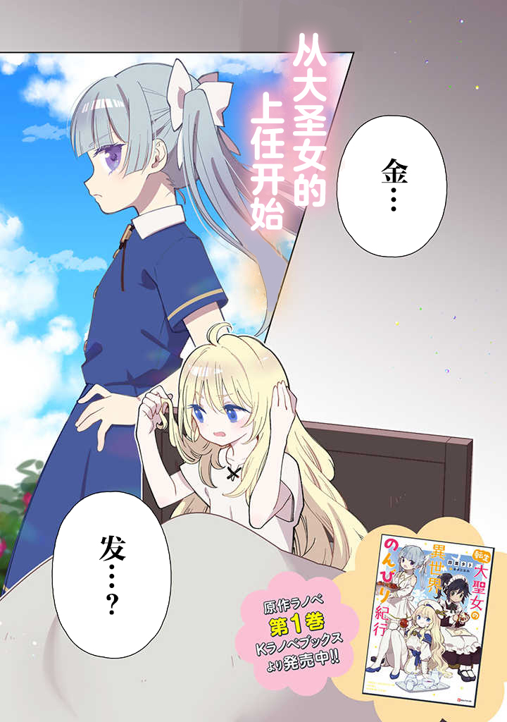 《转生大圣女的异世界悠哉纪行》漫画最新章节第1话免费下拉式在线观看章节第【2】张图片