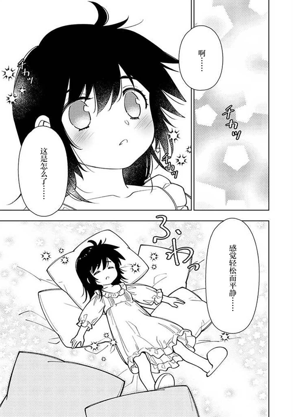 《转生大圣女的异世界悠哉纪行》漫画最新章节第4.3话免费下拉式在线观看章节第【5】张图片