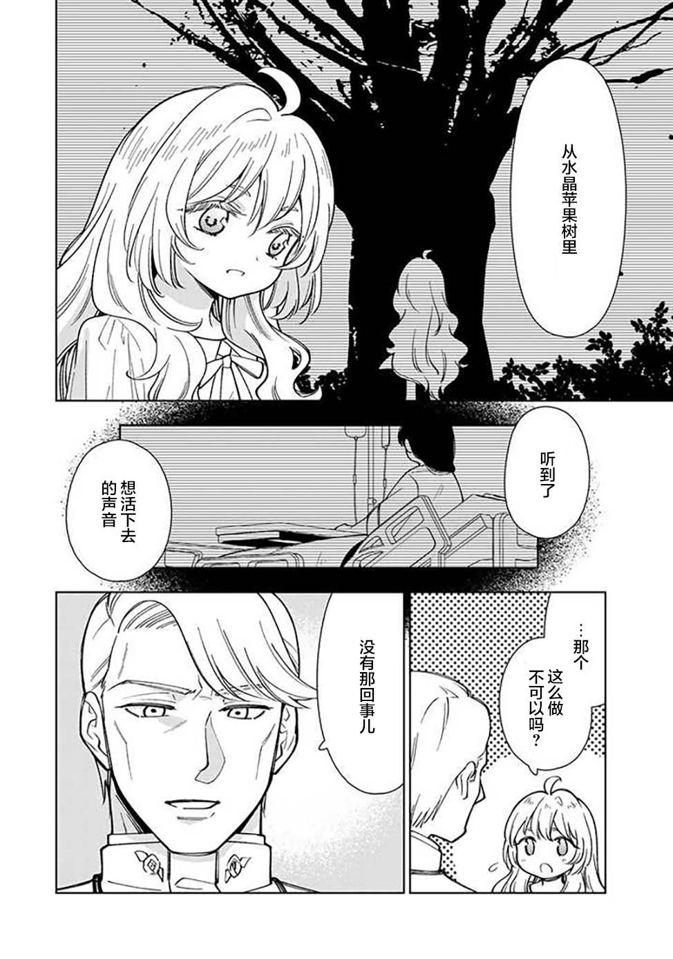 《转生大圣女的异世界悠哉纪行》漫画最新章节第3.3话免费下拉式在线观看章节第【8】张图片