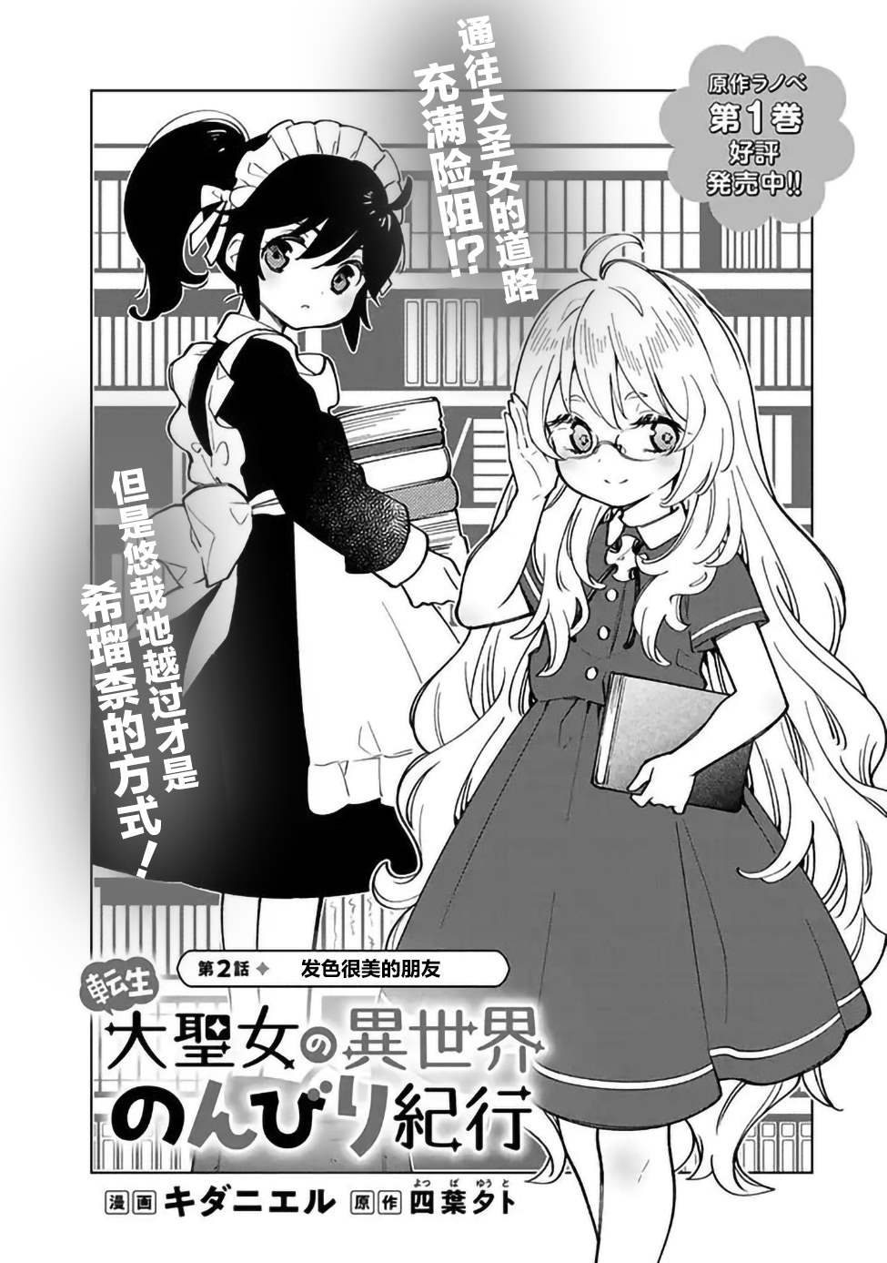 《转生大圣女的异世界悠哉纪行》漫画最新章节第2.1话免费下拉式在线观看章节第【1】张图片