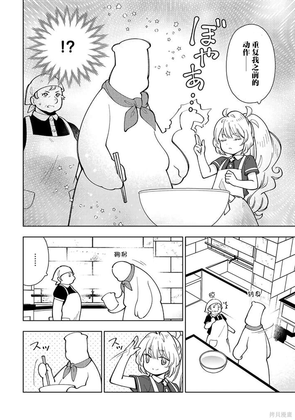 《转生大圣女的异世界悠哉纪行》漫画最新章节第5话免费下拉式在线观看章节第【26】张图片