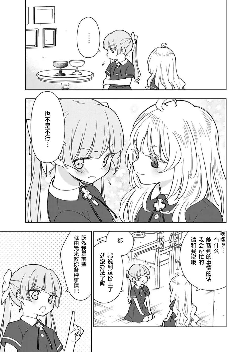 《转生大圣女的异世界悠哉纪行》漫画最新章节第2.3话免费下拉式在线观看章节第【10】张图片