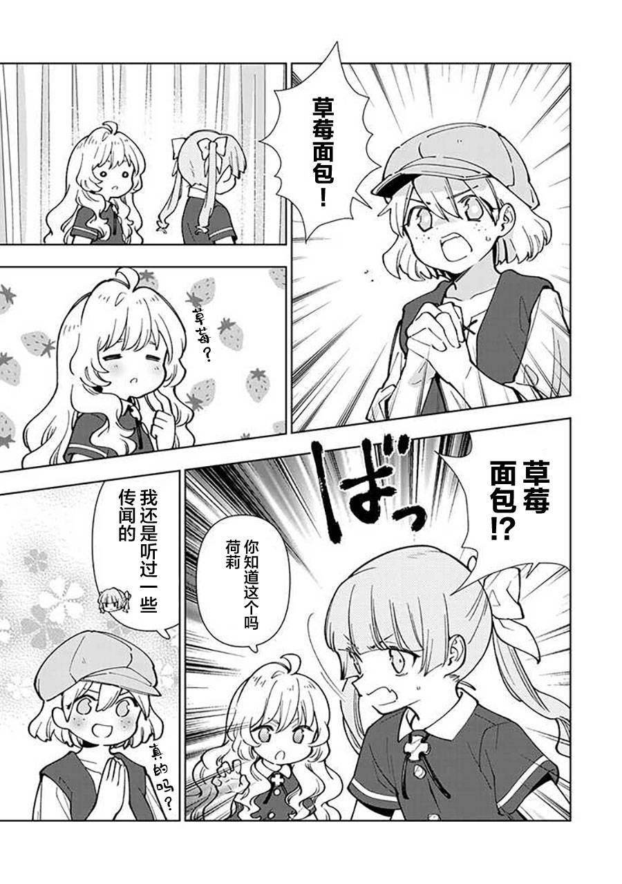 《转生大圣女的异世界悠哉纪行》漫画最新章节第7.1话免费下拉式在线观看章节第【7】张图片