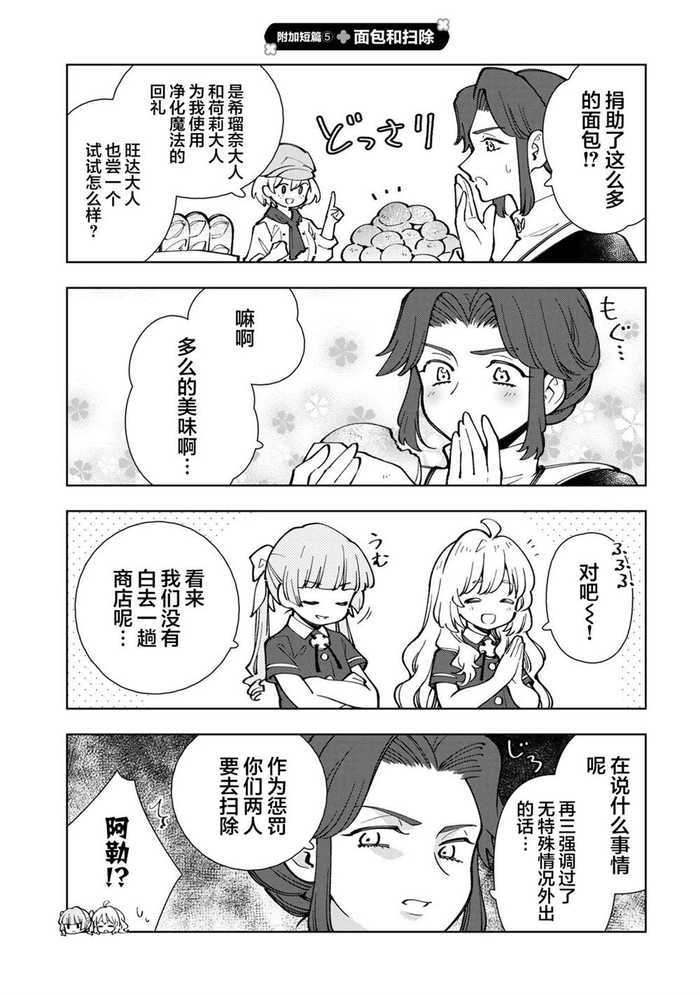 《转生大圣女的异世界悠哉纪行》漫画最新章节第7.3话免费下拉式在线观看章节第【11】张图片