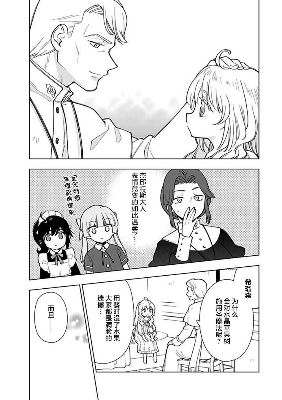 《转生大圣女的异世界悠哉纪行》漫画最新章节第3.3话免费下拉式在线观看章节第【7】张图片
