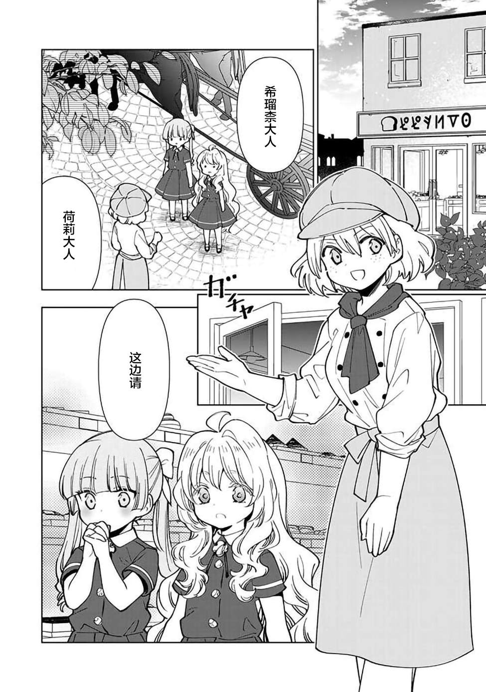 《转生大圣女的异世界悠哉纪行》漫画最新章节第7.2话免费下拉式在线观看章节第【9】张图片