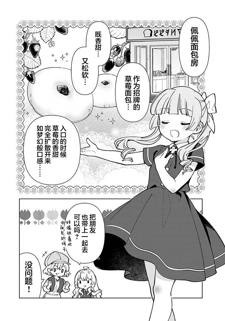 《转生大圣女的异世界悠哉纪行》漫画最新章节第7.1话免费下拉式在线观看章节第【8】张图片