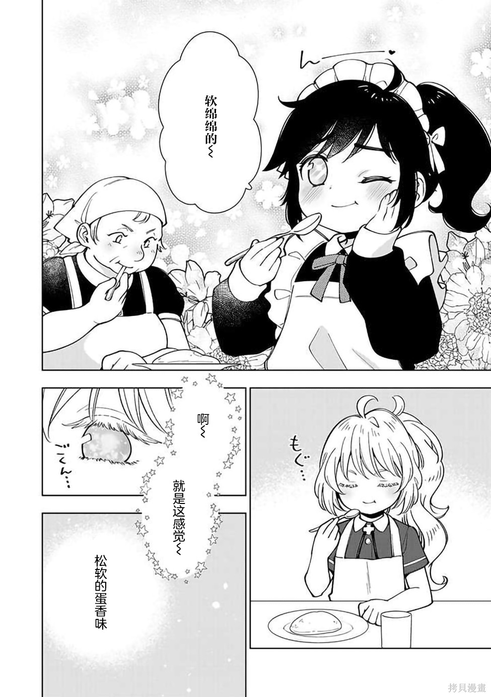《转生大圣女的异世界悠哉纪行》漫画最新章节第5话免费下拉式在线观看章节第【22】张图片