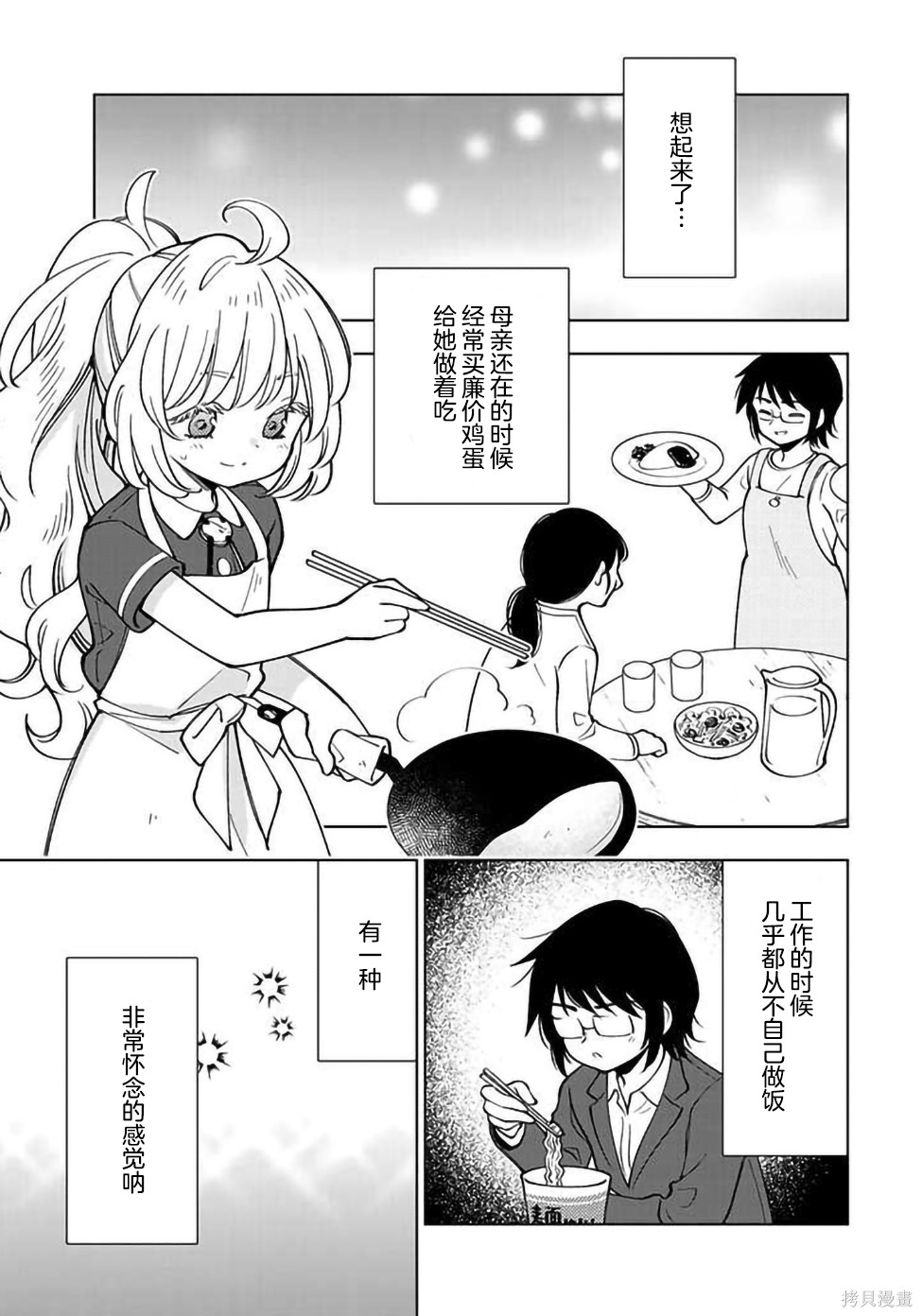 《转生大圣女的异世界悠哉纪行》漫画最新章节第5话免费下拉式在线观看章节第【19】张图片