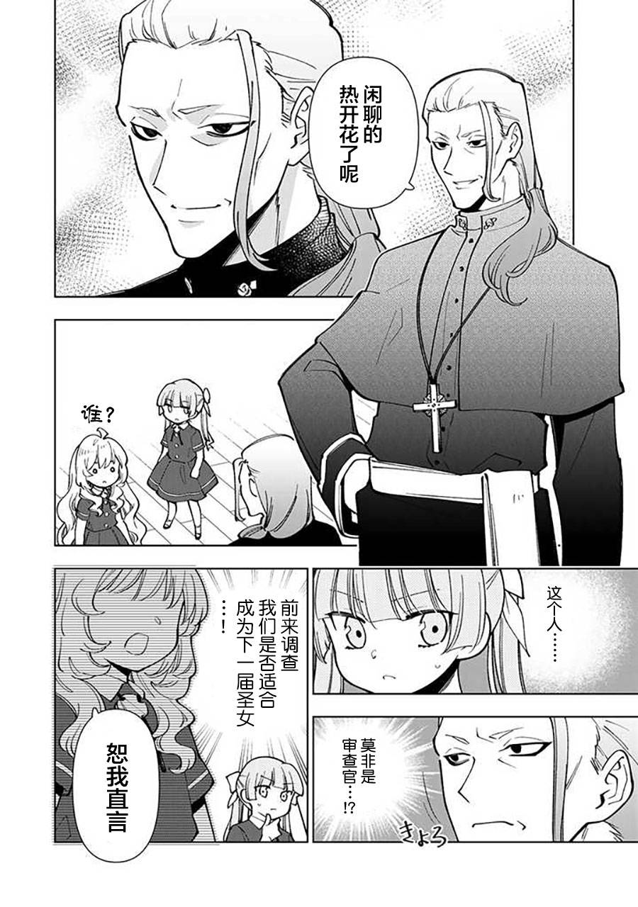 《转生大圣女的异世界悠哉纪行》漫画最新章节第7.1话免费下拉式在线观看章节第【10】张图片