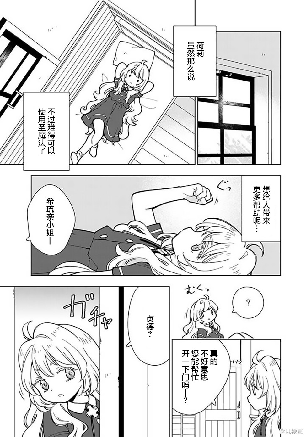 《转生大圣女的异世界悠哉纪行》漫画最新章节第5话免费下拉式在线观看章节第【7】张图片