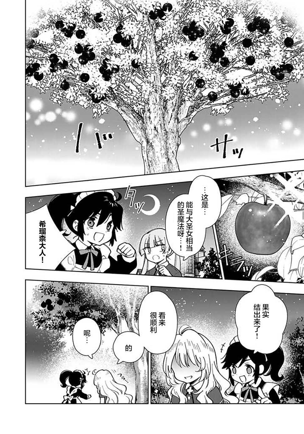 《转生大圣女的异世界悠哉纪行》漫画最新章节第3.2话免费下拉式在线观看章节第【8】张图片