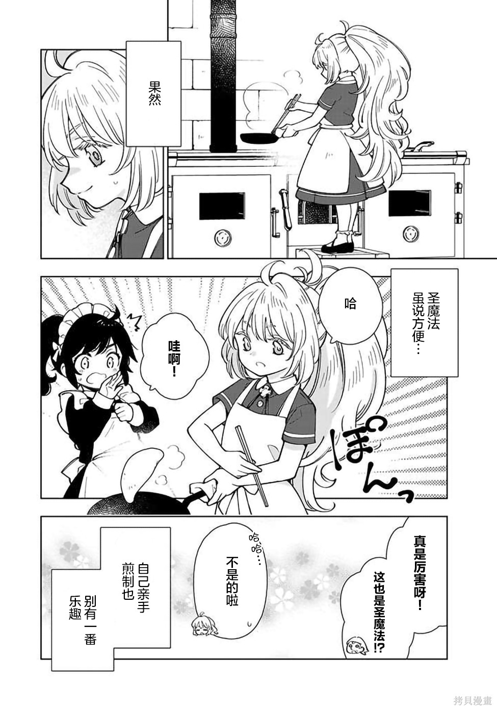 《转生大圣女的异世界悠哉纪行》漫画最新章节第5话免费下拉式在线观看章节第【18】张图片