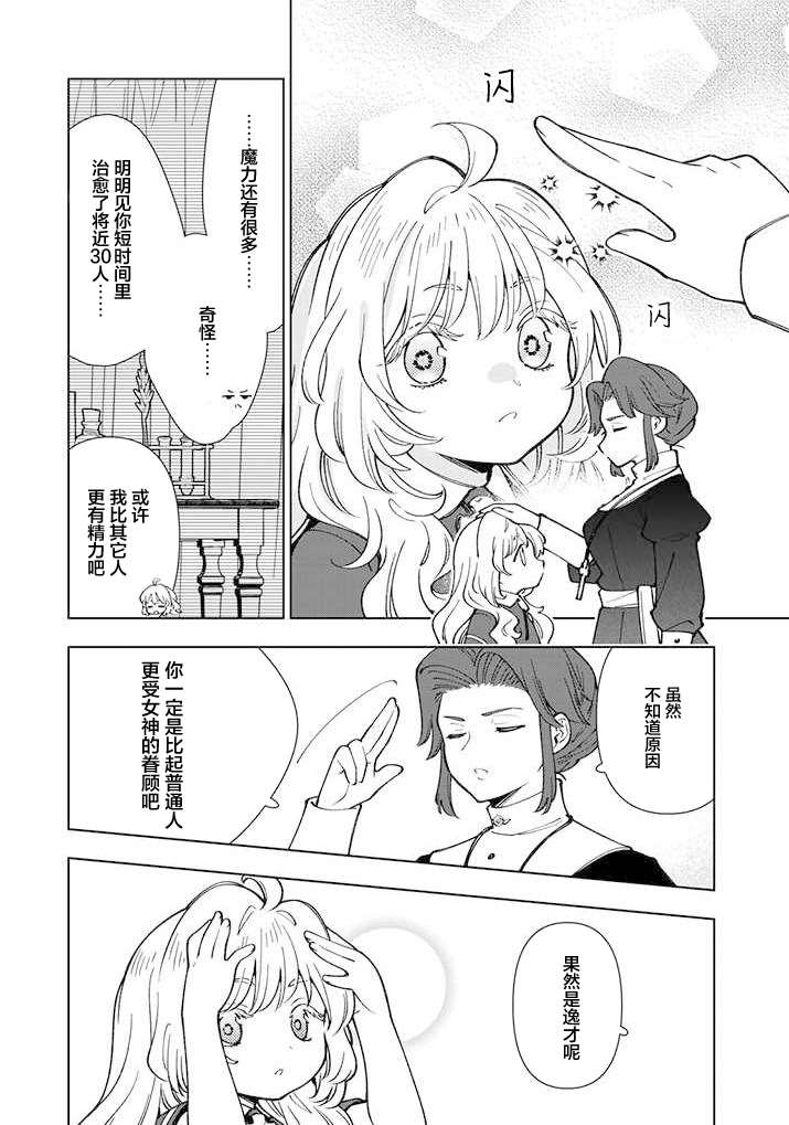 《转生大圣女的异世界悠哉纪行》漫画最新章节第6话免费下拉式在线观看章节第【12】张图片