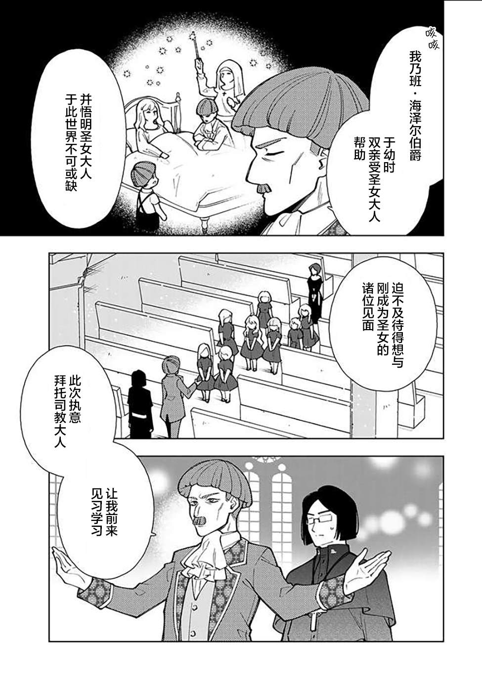 《转生大圣女的异世界悠哉纪行》漫画最新章节第4.1话免费下拉式在线观看章节第【3】张图片