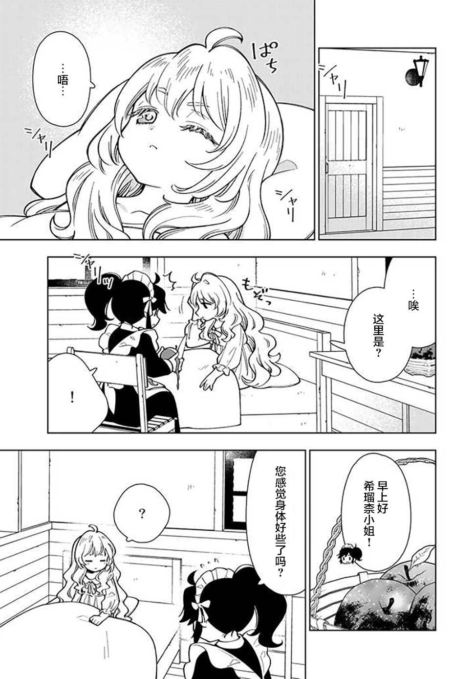 《转生大圣女的异世界悠哉纪行》漫画最新章节第3.2话免费下拉式在线观看章节第【11】张图片