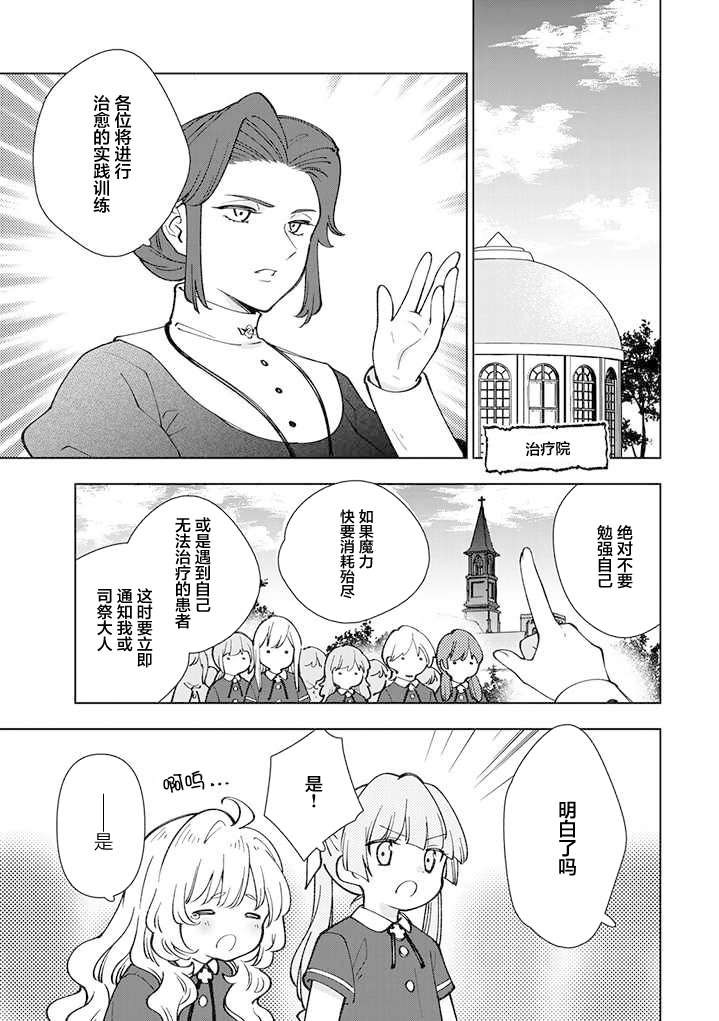 《转生大圣女的异世界悠哉纪行》漫画最新章节第6话免费下拉式在线观看章节第【7】张图片