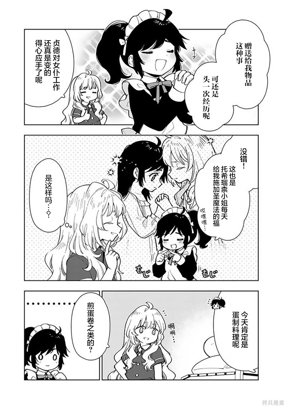 《转生大圣女的异世界悠哉纪行》漫画最新章节第5话免费下拉式在线观看章节第【10】张图片