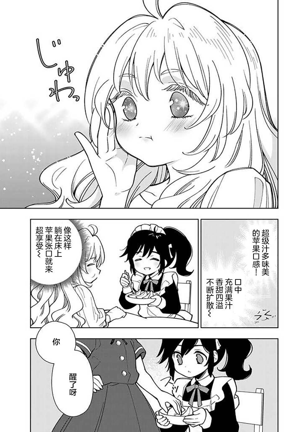 《转生大圣女的异世界悠哉纪行》漫画最新章节第3.3话免费下拉式在线观看章节第【3】张图片