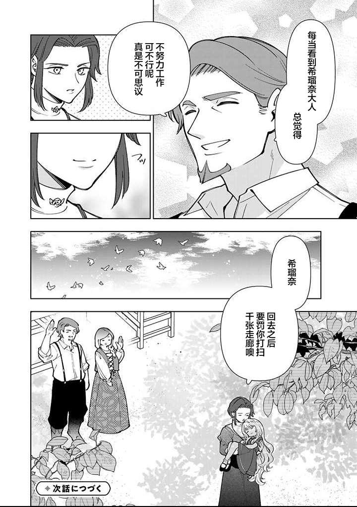 《转生大圣女的异世界悠哉纪行》漫画最新章节第6话免费下拉式在线观看章节第【34】张图片