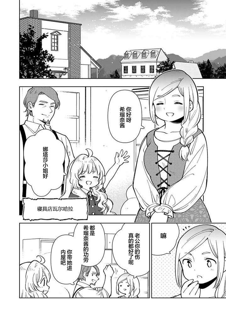 《转生大圣女的异世界悠哉纪行》漫画最新章节第6话免费下拉式在线观看章节第【24】张图片