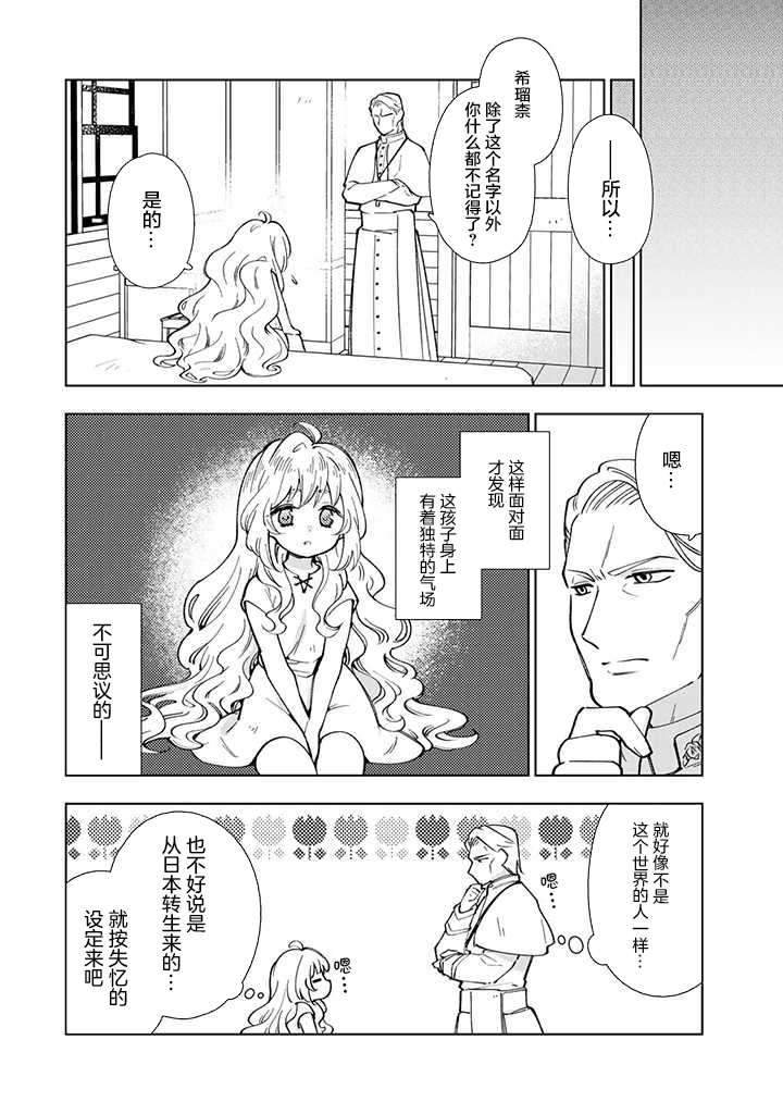 《转生大圣女的异世界悠哉纪行》漫画最新章节第1话免费下拉式在线观看章节第【12】张图片