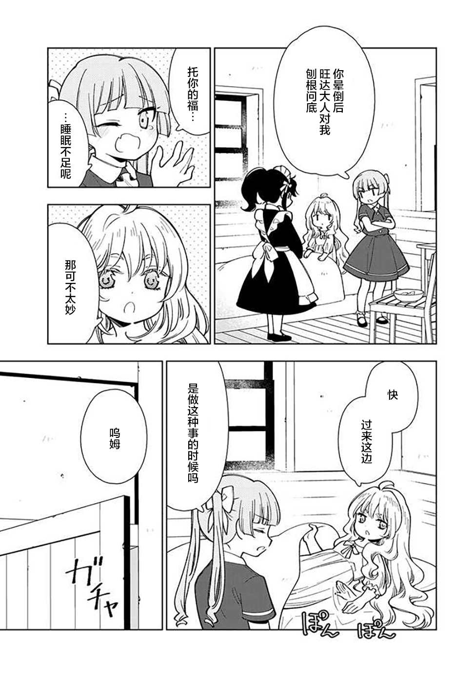 《转生大圣女的异世界悠哉纪行》漫画最新章节第3.3话免费下拉式在线观看章节第【5】张图片