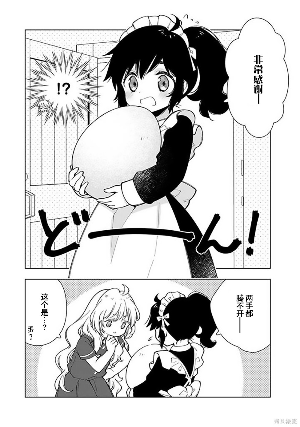 《转生大圣女的异世界悠哉纪行》漫画最新章节第5话免费下拉式在线观看章节第【8】张图片