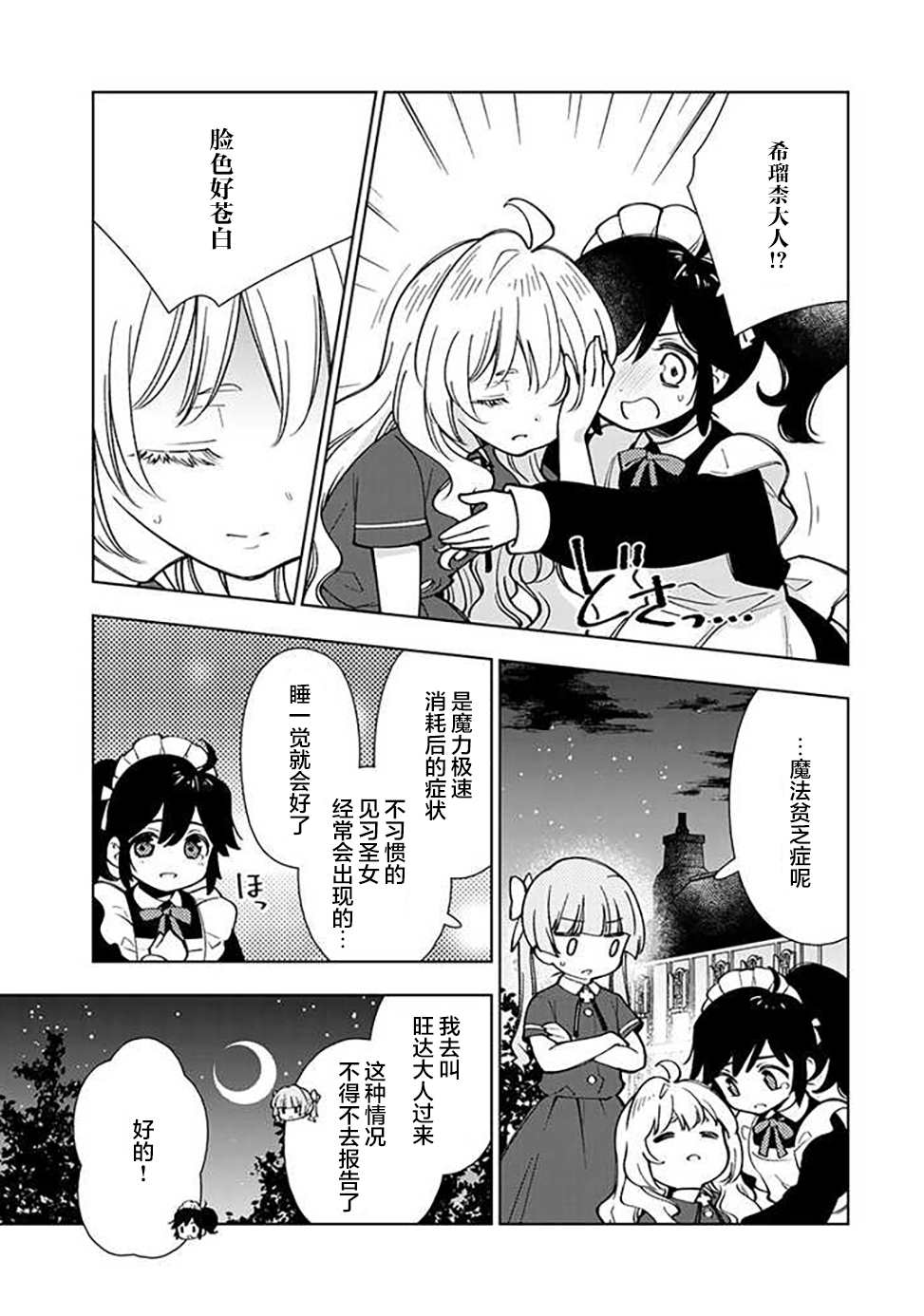 《转生大圣女的异世界悠哉纪行》漫画最新章节第3.2话免费下拉式在线观看章节第【9】张图片