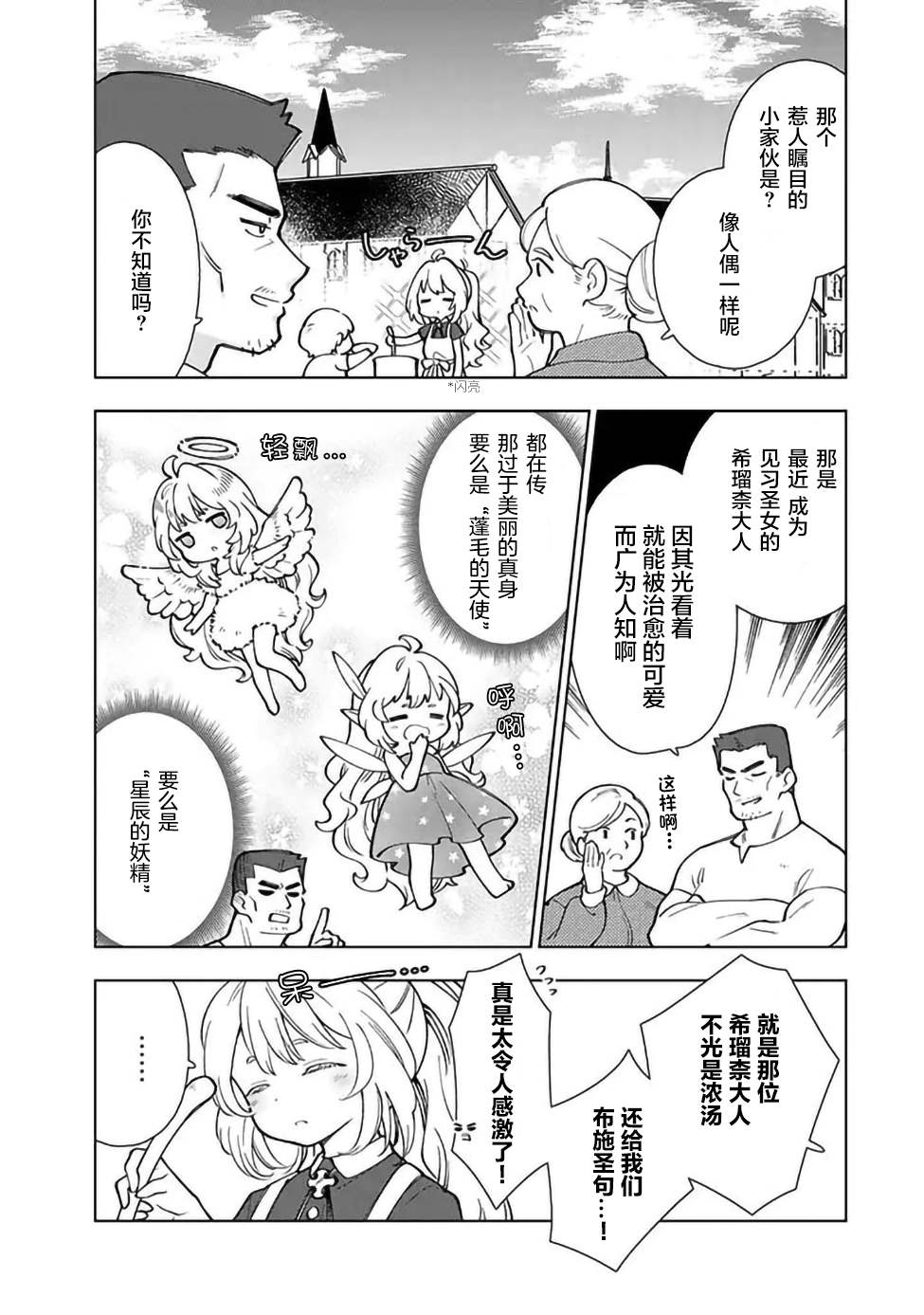 《转生大圣女的异世界悠哉纪行》漫画最新章节第2.1话免费下拉式在线观看章节第【3】张图片