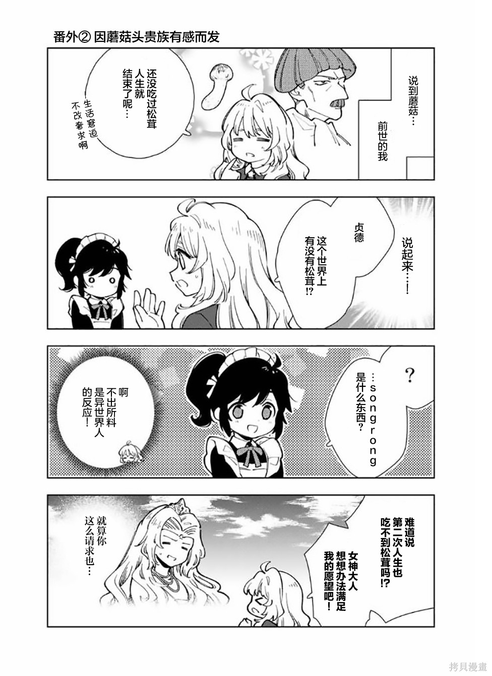 《转生大圣女的异世界悠哉纪行》漫画最新章节番外2免费下拉式在线观看章节第【1】张图片