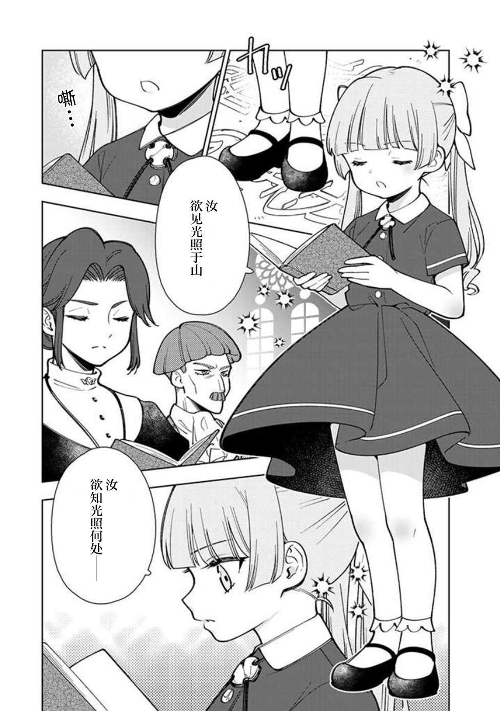 《转生大圣女的异世界悠哉纪行》漫画最新章节第4.1话免费下拉式在线观看章节第【6】张图片