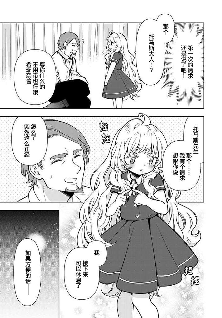 《转生大圣女的异世界悠哉纪行》漫画最新章节第6话免费下拉式在线观看章节第【23】张图片